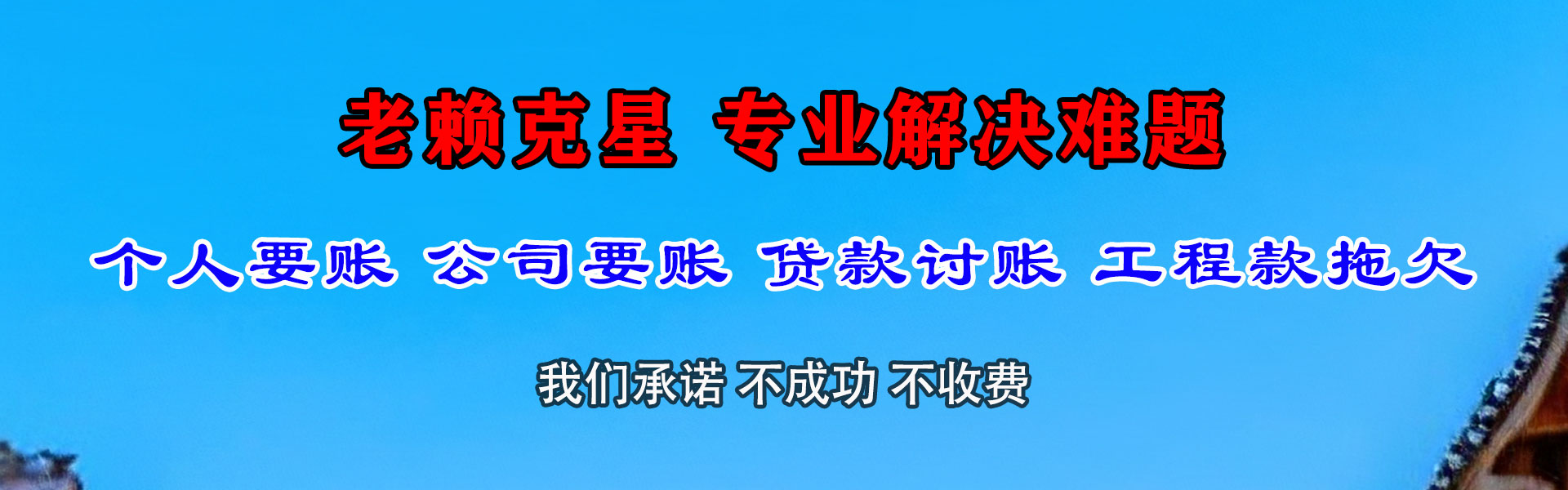 白云矿追债公司